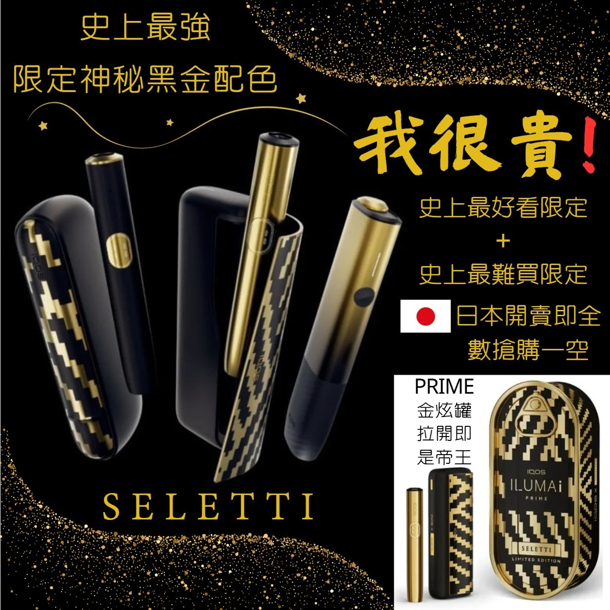 <p>IQOS主機 ILUMA i One / ILUMA i / ILUMA I PRIME</p>